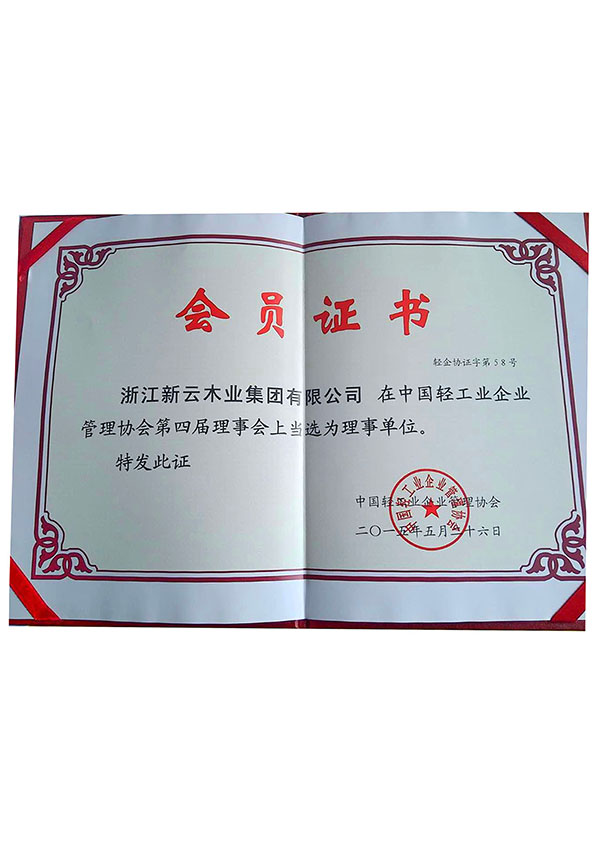 中國輕工業(yè)企業(yè)管理協(xié)會第四屆理事會上當選為理事單位