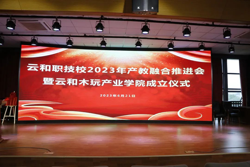 賦能產(chǎn)業(yè)轉(zhuǎn)型升級 助推縣域經(jīng)濟(jì)發(fā)展 | 2023年產(chǎn)教融合推進(jìn)會暨云和木玩產(chǎn)業(yè)學(xué)院成立儀式在云和職技校舉行